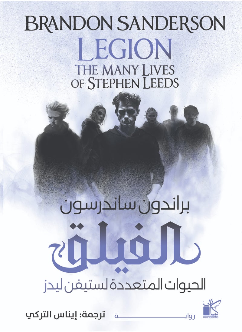 الفيلق 
