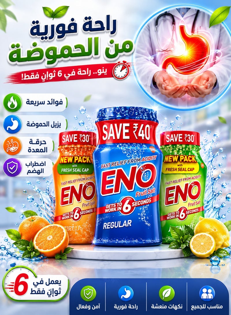 مسحوق إينو بنكهة بنكهات الليمون والبرتقال والنكهة الأصلية لعلاج مشاكل الجهاز الهضمي مثل اضطرابات المعدة و عسر الهضم و الحموضة و حرقة المعدة