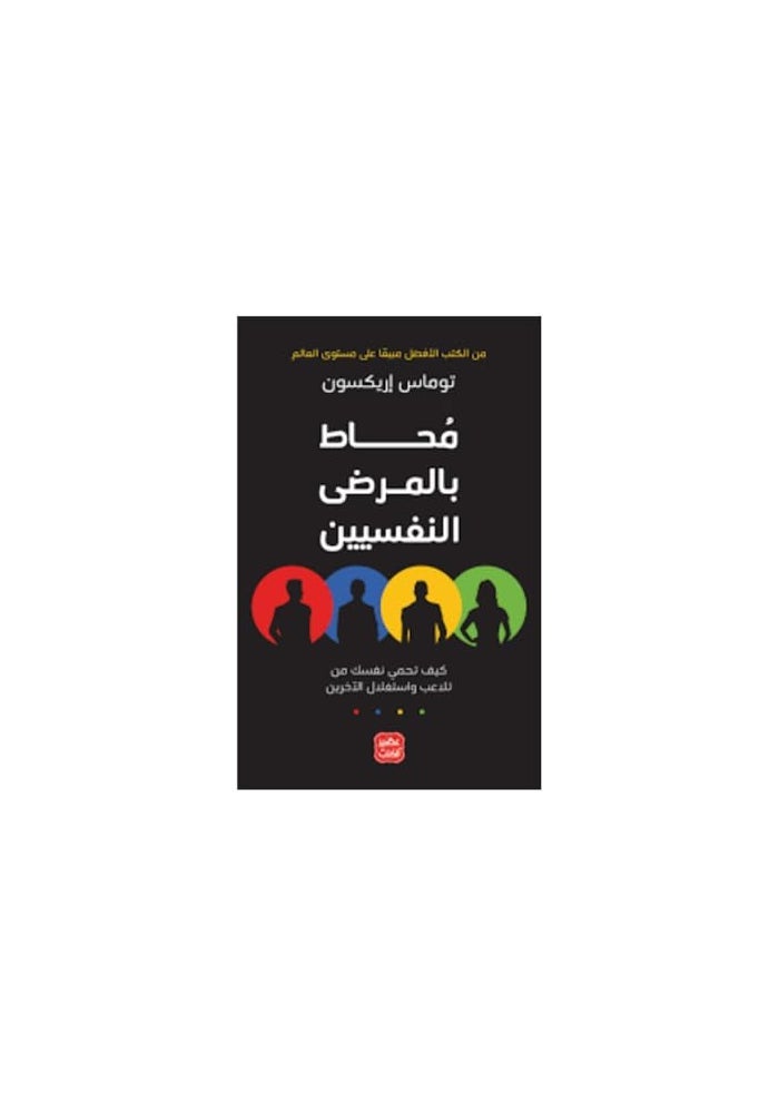 Mouhat Bel Marda Al Nafsiyin - Image 1