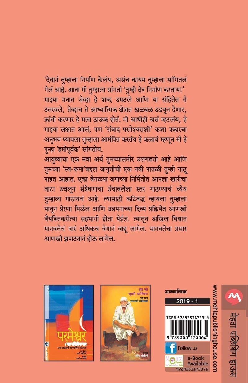 Sanvad Parmeshwarashi Bhag-3  - Image 2