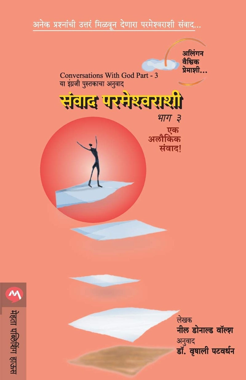 Sanvad Parmeshwarashi Bhag-3  - Image 1