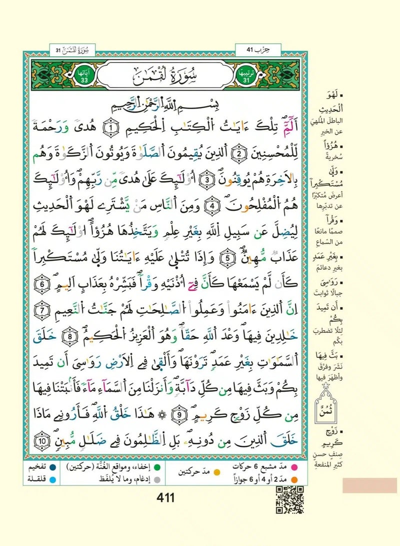 Tajweed Quran Warsh Narration with words meanings and topics index, size: 17×24cm green - Image 2