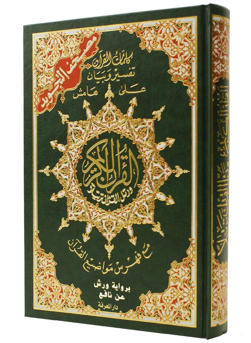 Tajweed Quran Warsh Narration with words meanings and topics index, size: 17×24cm green - Image 1