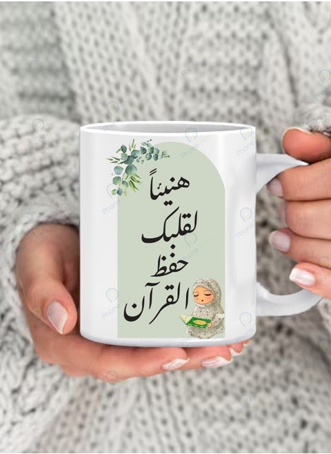 كوب بطباعة عبارة هنيئاً لقلبك حفظ القرآن مج للشاي والقهوة بمقبض مريح متعدد الألوان