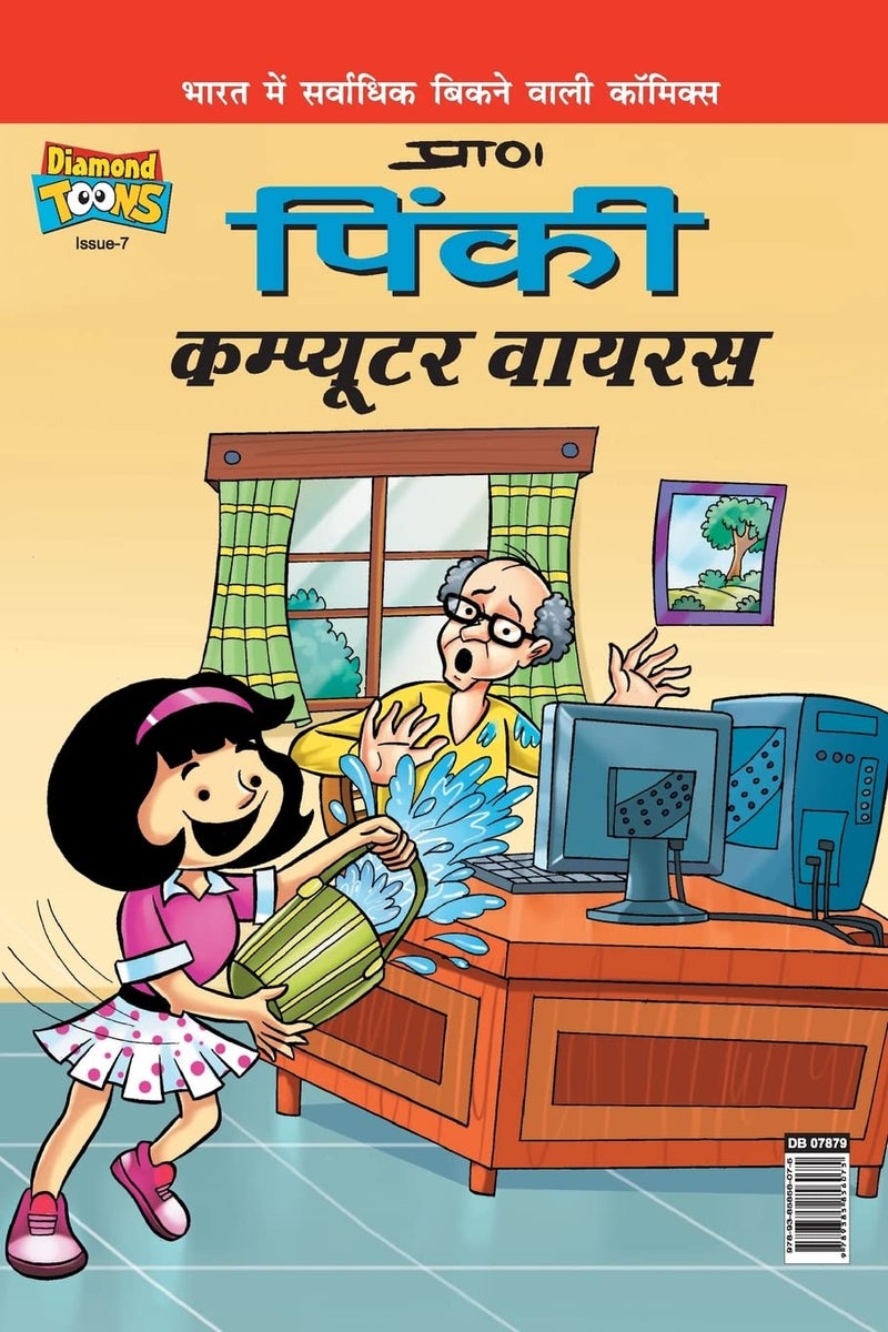 Pinki Computer Virus - Image 1
