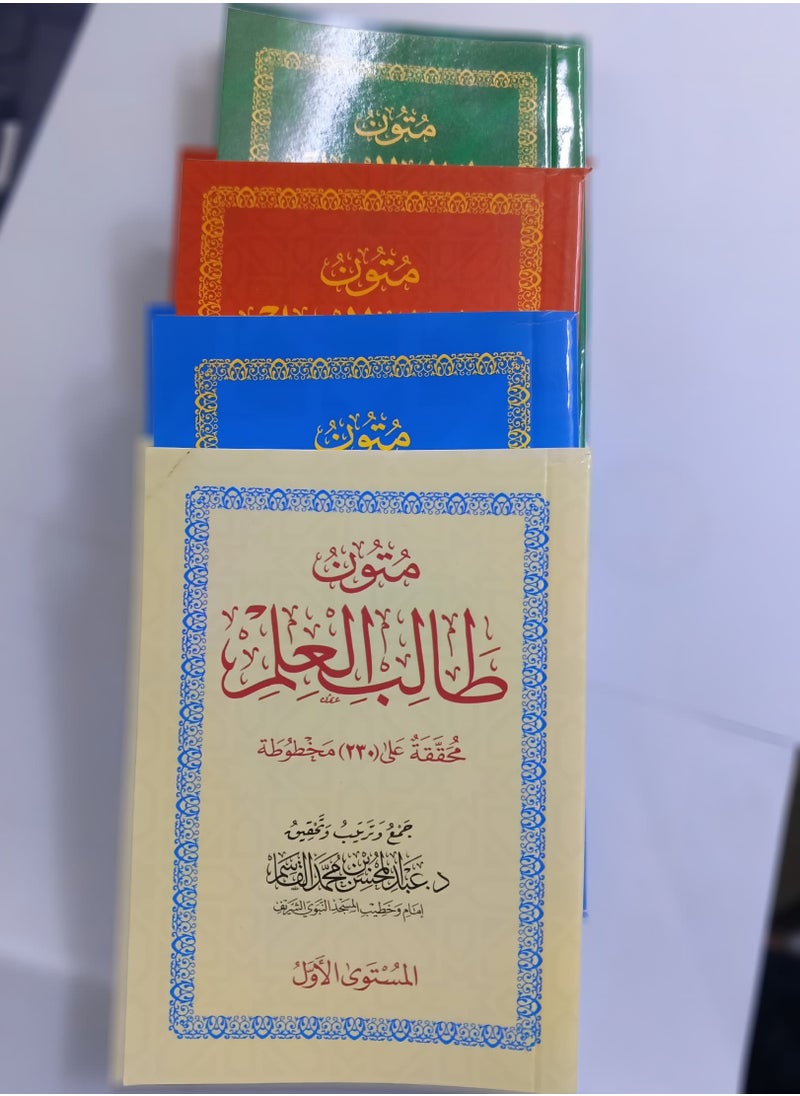 متون طالب العلم – الشيخ عبد المحسن القاسم. (4 مستويات في علبة واحدة) حجم صغير 8x12