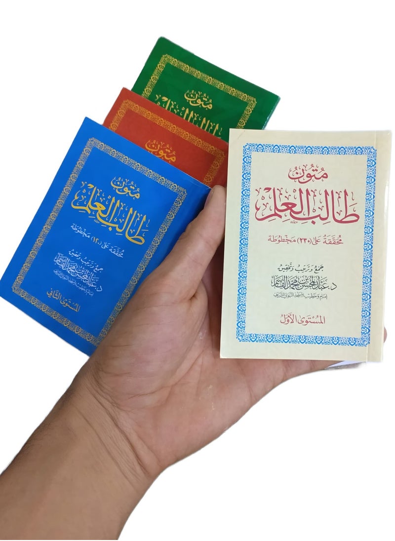 متون طالب العلم – الشيخ عبد المحسن القاسم. (4 مستويات في علبة واحدة) حجم صغير 8x12