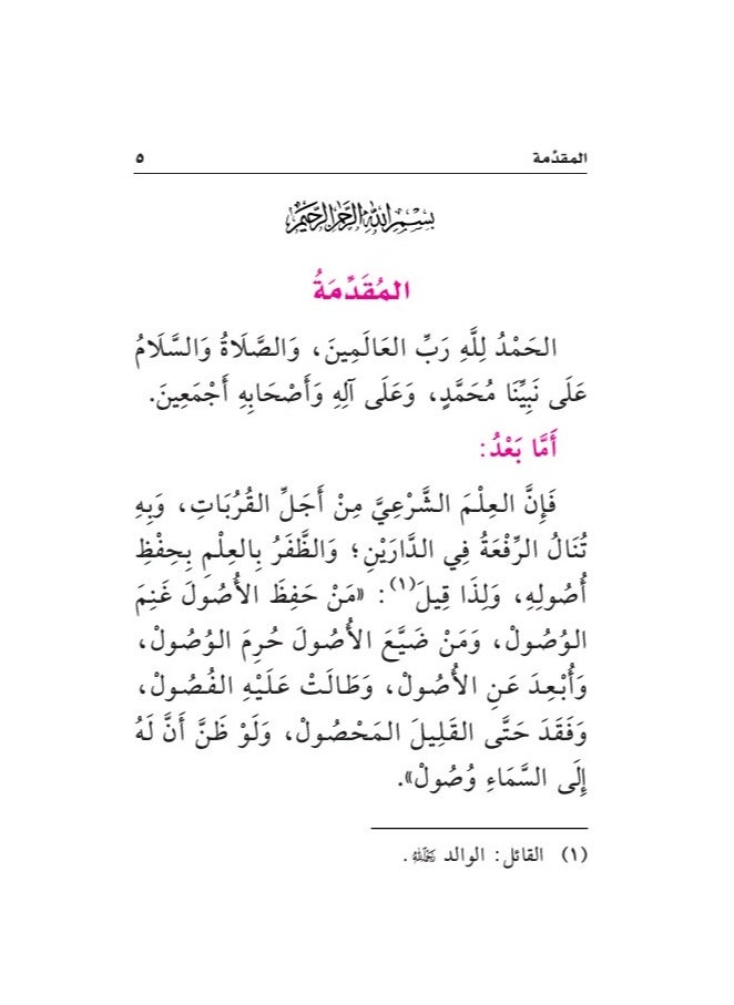 متون طالب العلم – الشيخ عبد المحسن القاسم. (4 مستويات في علبة واحدة) حجم صغير 8x12