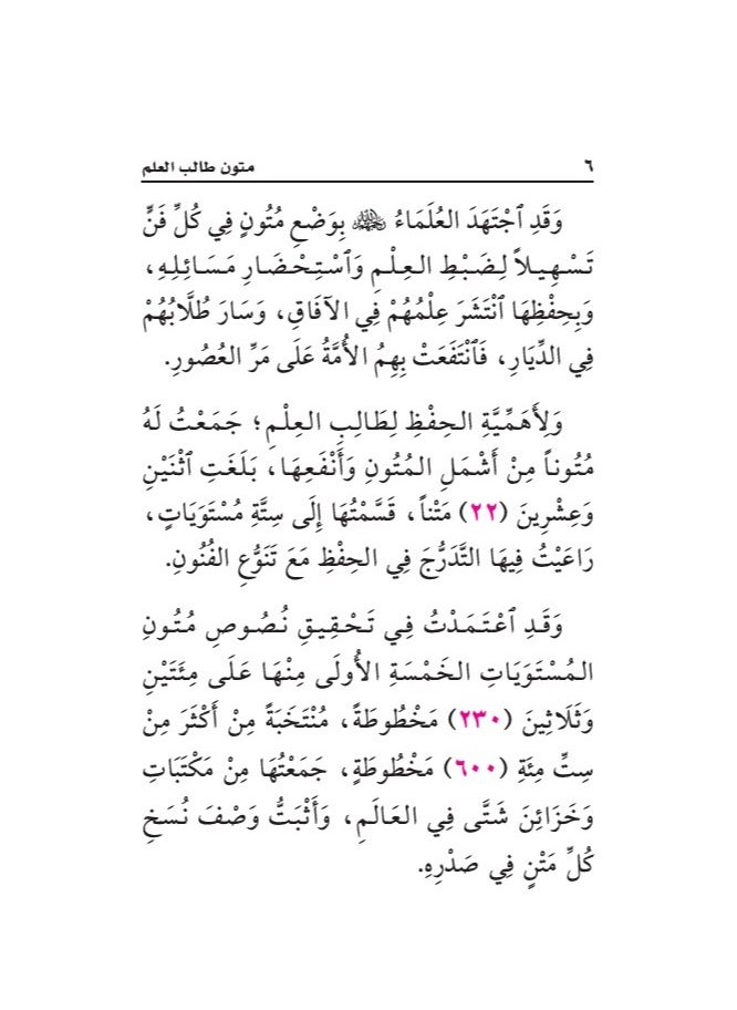 متون طالب العلم – الشيخ عبد المحسن القاسم. (4 مستويات في علبة واحدة) حجم صغير 8x12