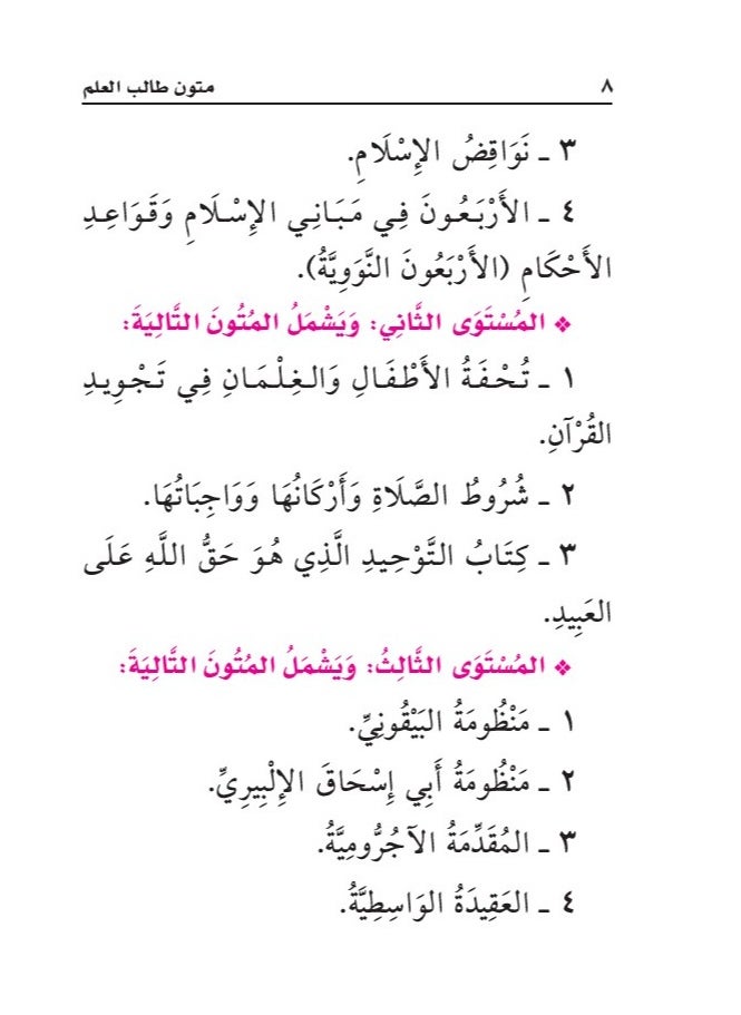متون طالب العلم – الشيخ عبد المحسن القاسم. (4 مستويات في علبة واحدة) حجم صغير 8x12