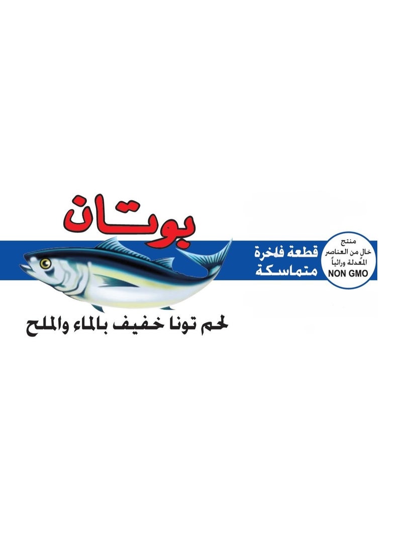 بوتان لحم تونة خفيف تونة في محلول ملحي 185جم - Image 2
