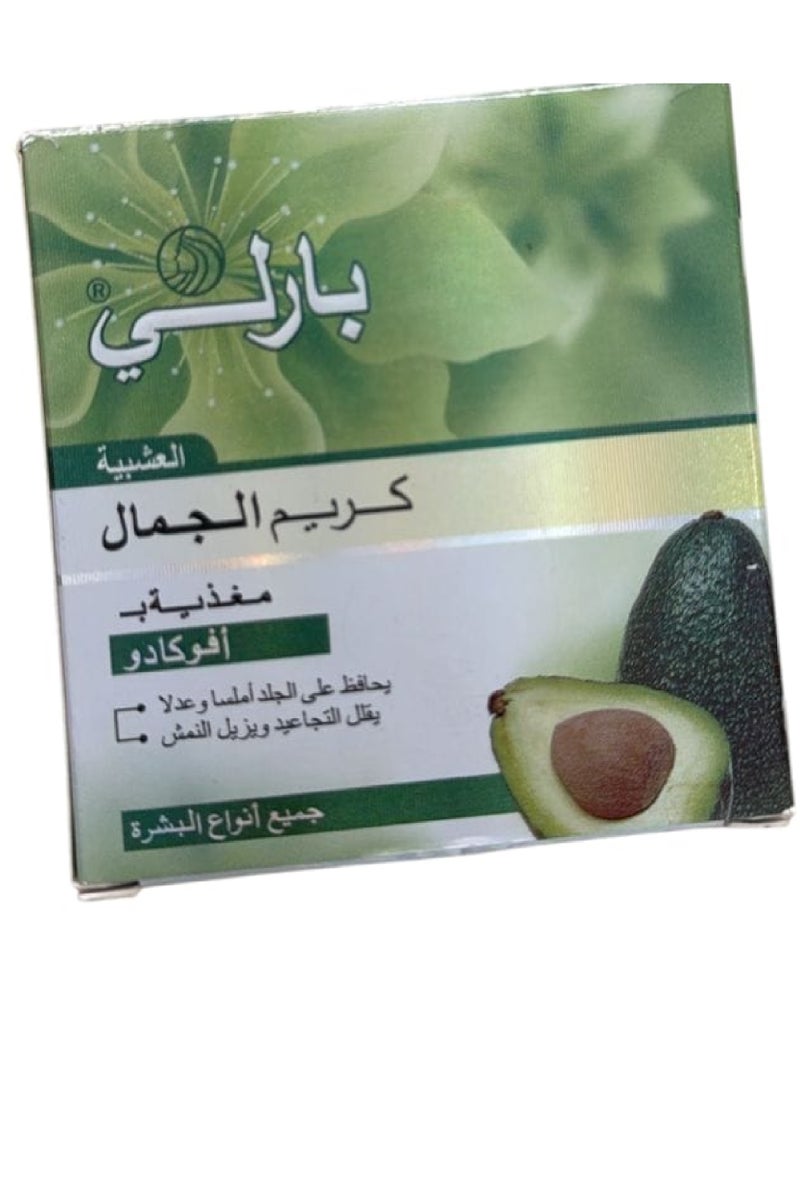 بارلي كريم  الجمال  مغذي بالأفوكادو