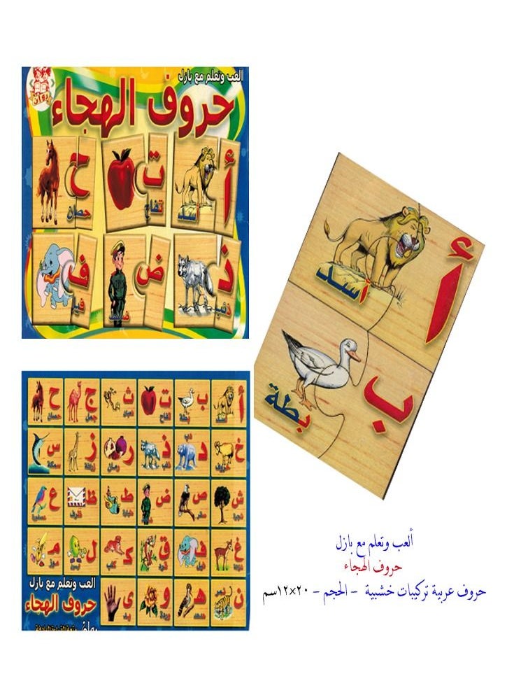 Toys Arabic Letters Puzzle  - Image 3