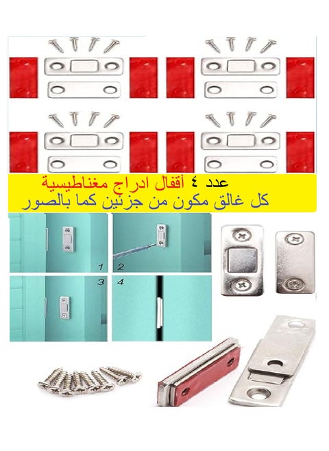 عدد ٤غالق أدراج مغناطيسي متعدد الاستخدامات ( كل غالق مكون من جزئين  ولاصق و٤ مسامير)