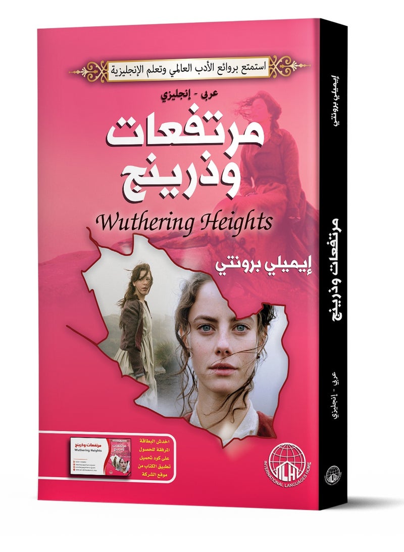 مرتفعات وذرينج