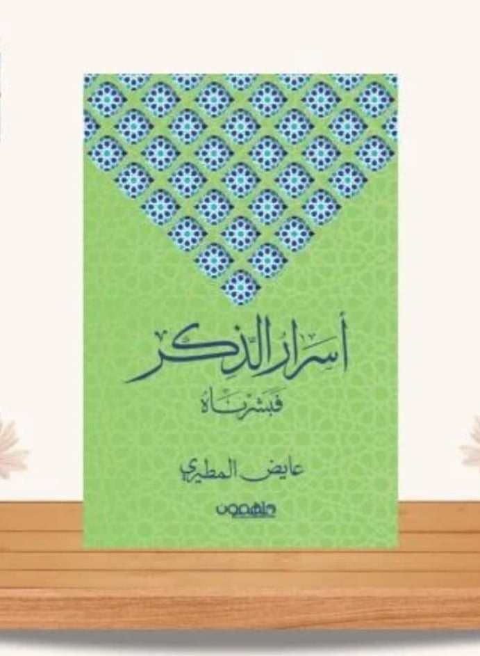 Secrets of remembrance