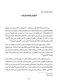 tajaraa ealaa 'an takun mkhtlfan watusbih thryana - 'asrar aleisamiiyn  - Image 5