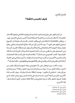 tajaraa ealaa 'an takun mkhtlfan watusbih thryana - 'asrar aleisamiiyn  - Image 4