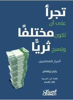 tajaraa ealaa 'an takun mkhtlfan watusbih thryana - 'asrar aleisamiiyn  - Image 1