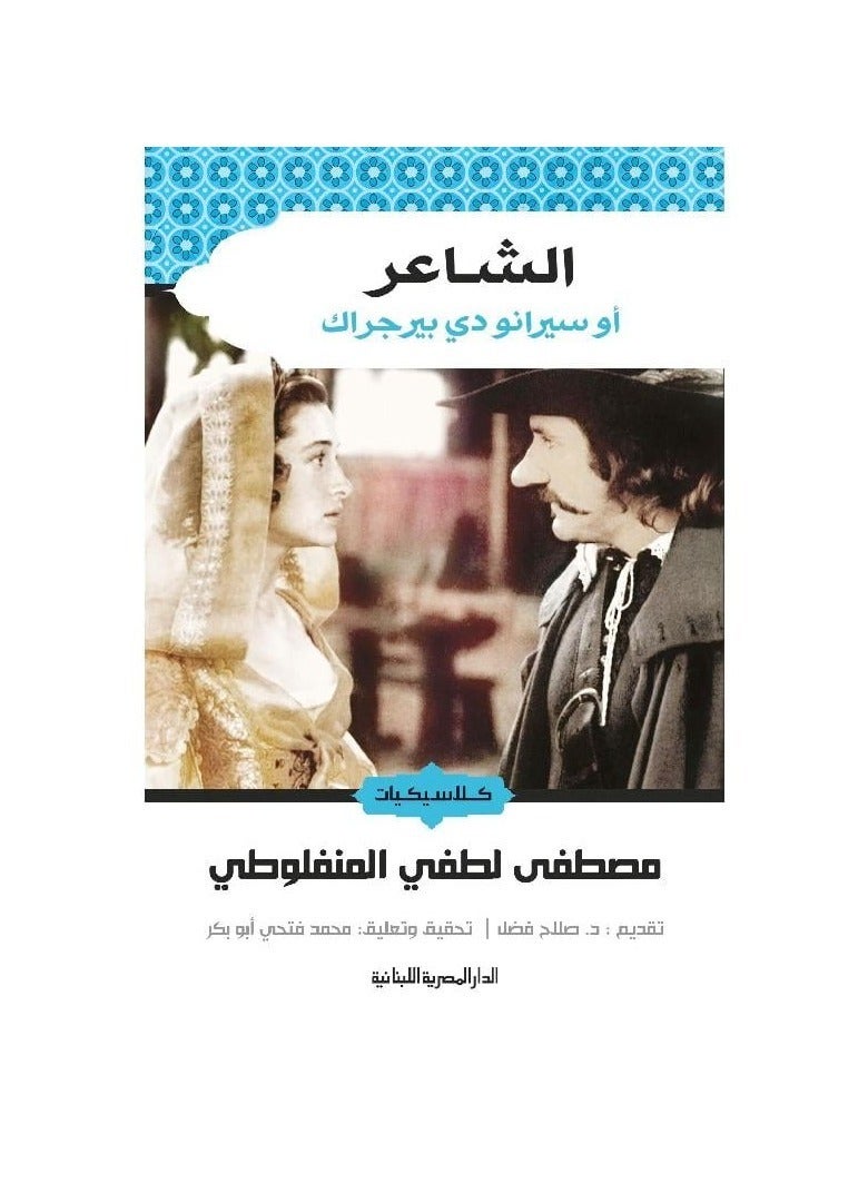 The Poet by Mustafa Lutfi Al-Manfaluti