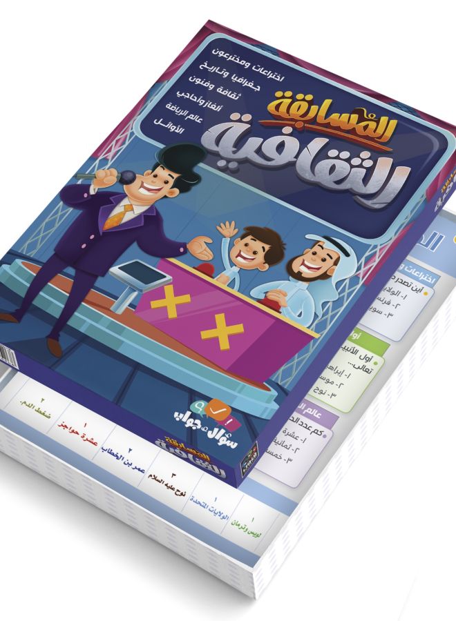 المسابقة الثقافية 2