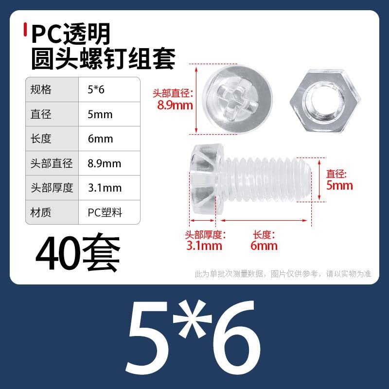 PC Transparent Phillips Round Head Screw Nut Daquan Plastic Combination Screw Acrylic Plastic Nail M3M4M5M6M8 M5 * 6 [40] sets