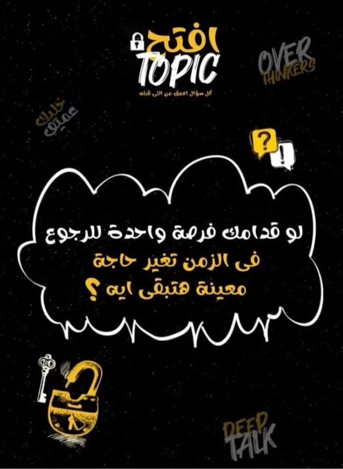 افتح توبيك - لعبة ورقيه - Image 2