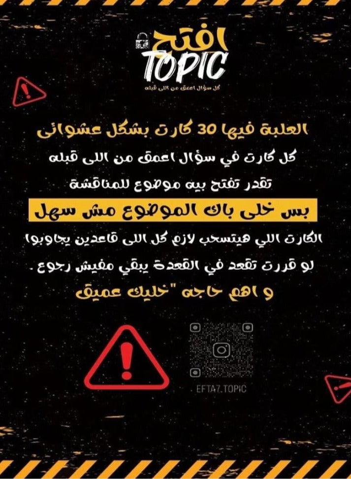 افتح توبيك - لعبة ورقيه - Image 3