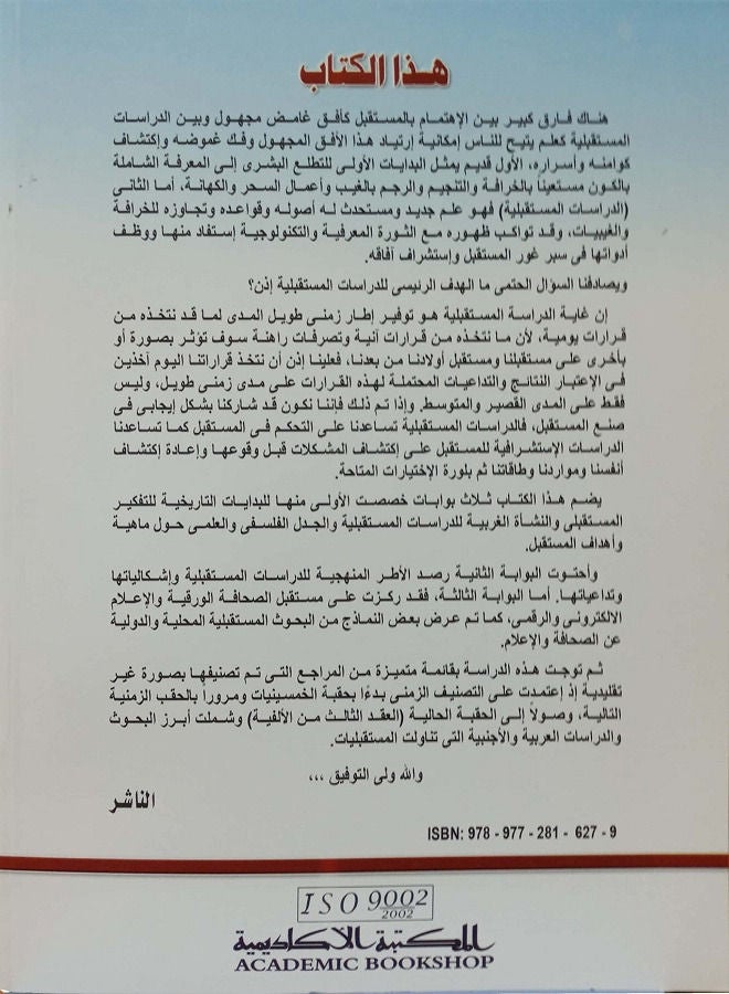 بوابات التفكير المستقبلى - Image 2