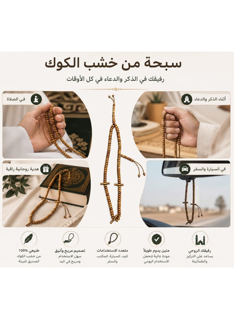 سبحة من خشب الكوك الطبيعي 100% للذكر والدعاء - مسبحة يدوية مريحة وأنيقة متعددة الاستخدامات للمنزل، السيارة، والسفر - رفيقك الروحي للتركيز والطمأنينة (هدية روحانية راقية) - Image 1