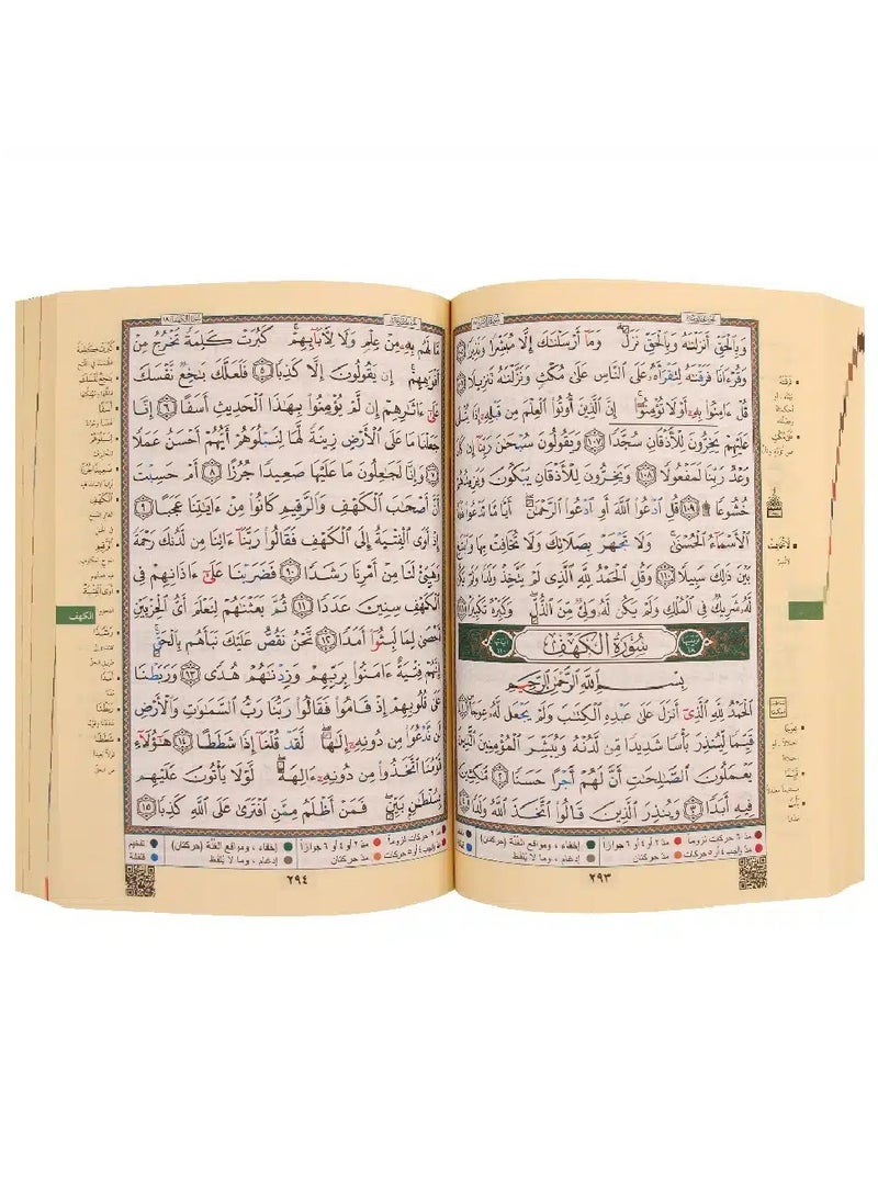 مصحف التجويد – غلاف تجليد فضي ومذهب حراري نافر – مع تفسير الكلمات وفهرس المواضيع، قياس 12×17سم - Image 2