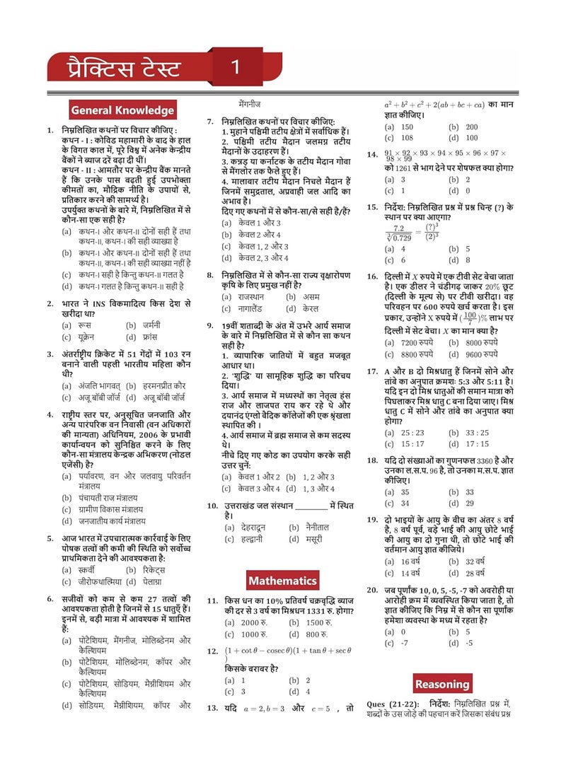 EduGorilla SSB (Sashastra Seema Bal) Sub Inspector (SI) Book 2024 (Hindi Edition) - 10 Full Length Mock Tests (1000 Solved Questions) with Free Access to Online Tests  - Image 4