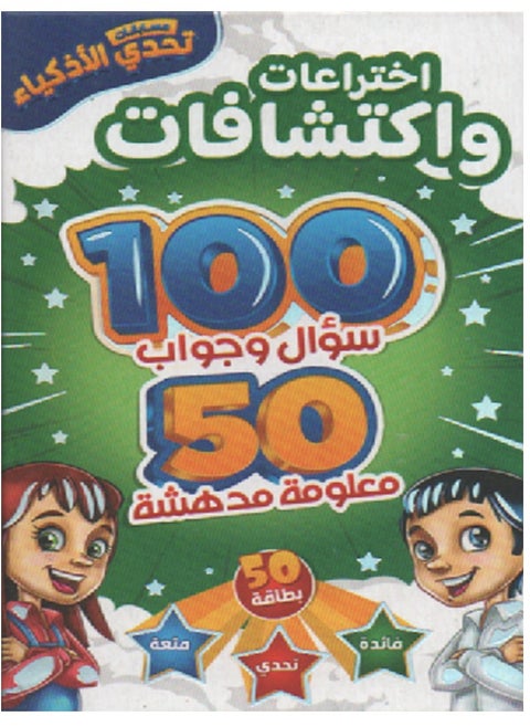 Question And Answer Inventions, Discoveries, And Wonders Of The World
