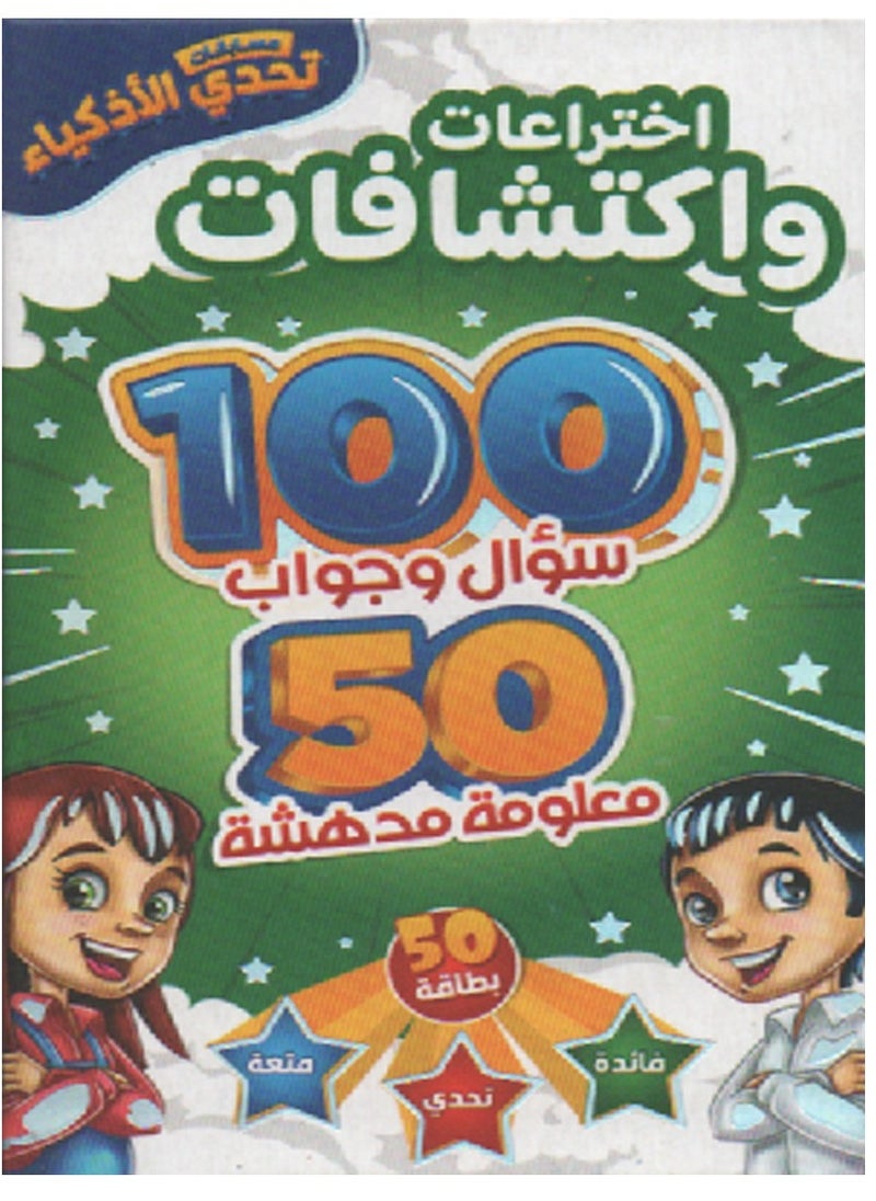 Toys Question And Answer Inventions, Discoveries, And Wonders Of The World  - Image 1