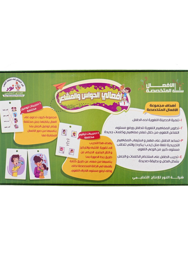 نور افعالي الحواس والمشاعر - Image 4