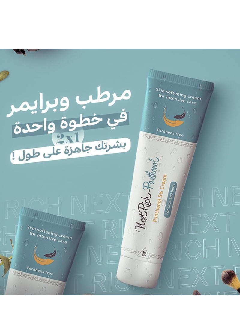 نيكست ريتش بانثينول 50 جرام | عبوة من قطعتين - Image 4