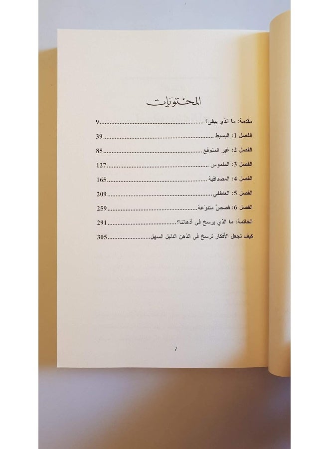 أفكار وجدت لتبقى - Image 2