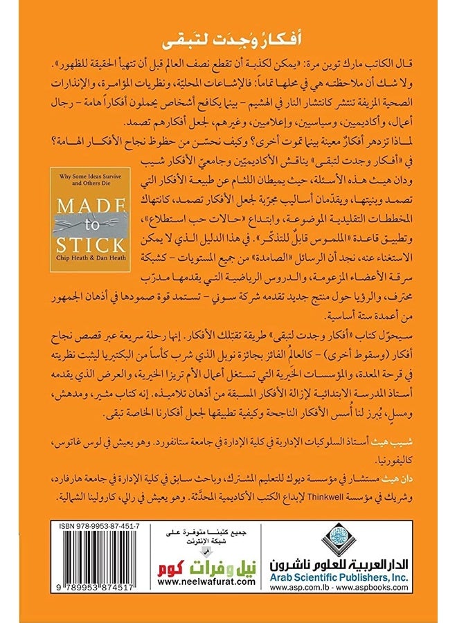 أفكار وجدت لتبقى - Image 1