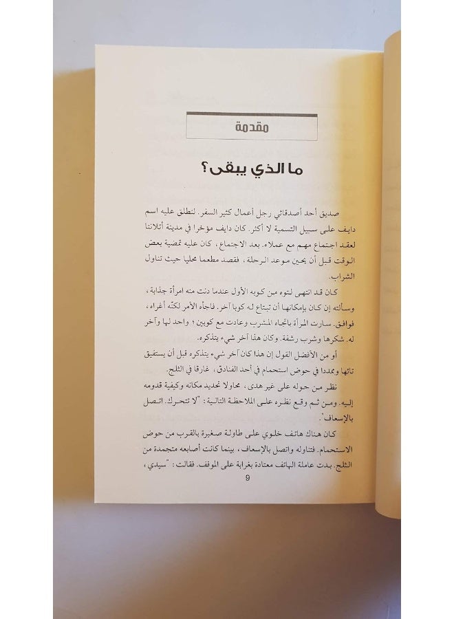 أفكار وجدت لتبقى - Image 3