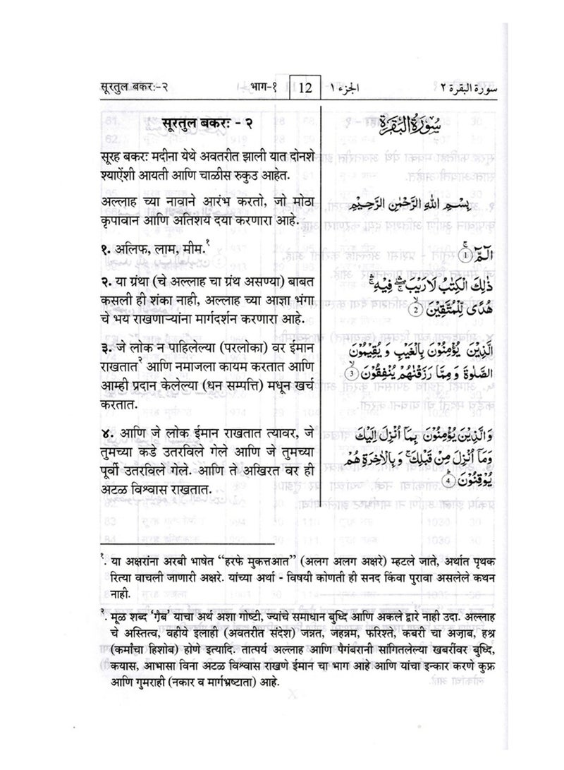 A summary of Ahsan al-Bayan’s interpretation of the Holy Qur’an in the Marathi language, size 17*24 - Image 2