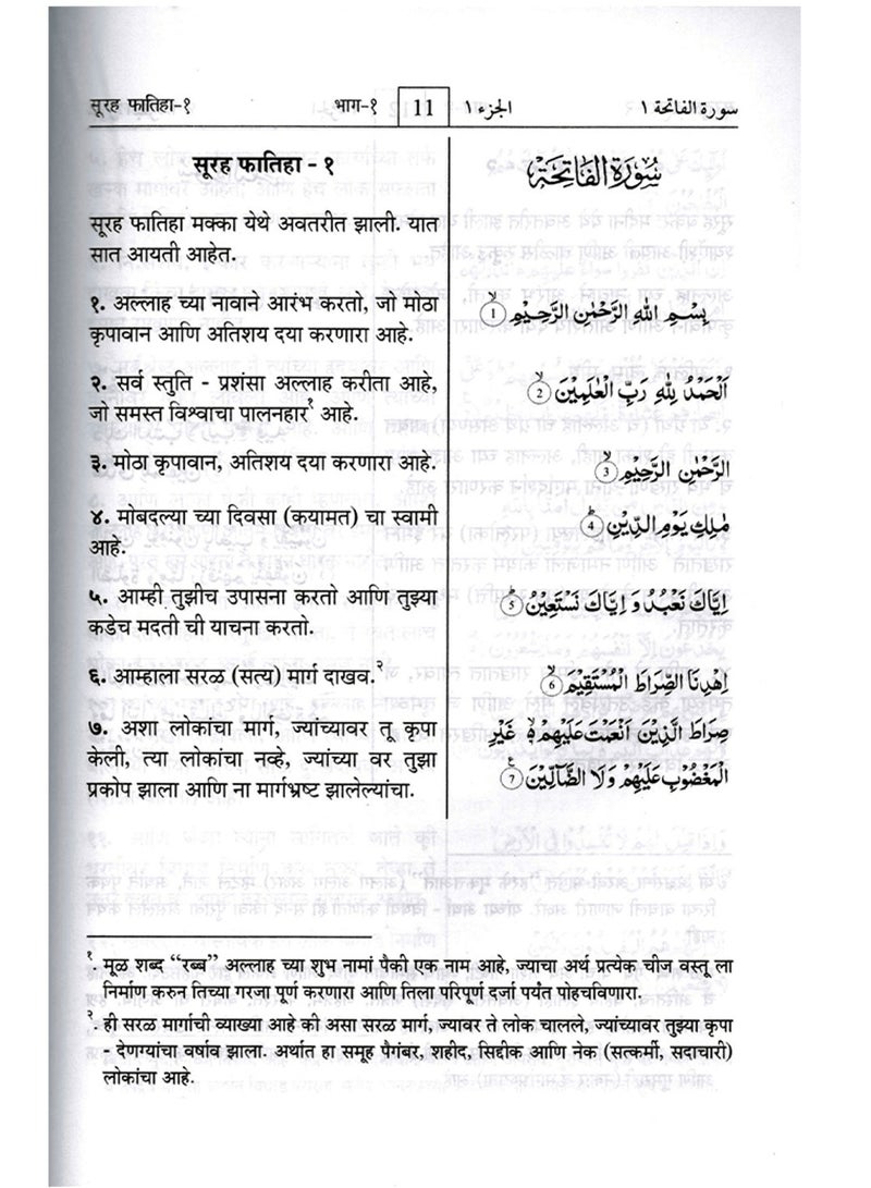 A summary of Ahsan al-Bayan’s interpretation of the Holy Qur’an in the Marathi language, size 17*24 - Image 4