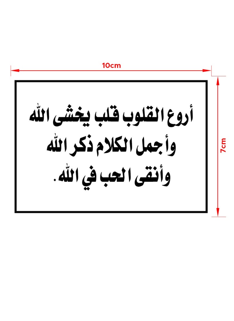 Prints - Dhikr Sticker – "The most beautiful hearts are those that fear Allah, and the most beautiful words are the remembrance of Allah", Religious Sticker to Encourage Dhikr and God-fearing in Homes, Gardens, and Offices, Available in Quantities of 20, 50, and 100 Pieces – Daily Dhikr - Image 1