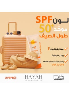 حياة لابولاتوريز مختبرات حياة كريم واقي الشمس للأطفال SPF50+ 50 مل  - Image 3