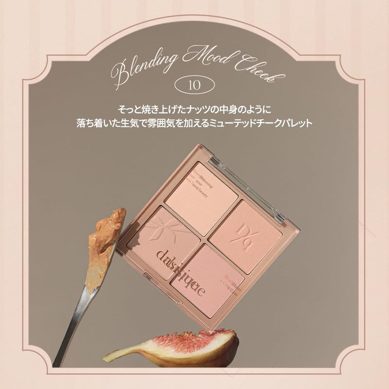 Dasique Blending Mood Cheek #10 Muted Nuts | 4 Blendable Shades in Lighteight Smooth Powder | Vegan | Korean Makeup | Blush - Image 2