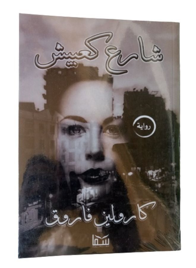 شارع كعبيش - Image 1