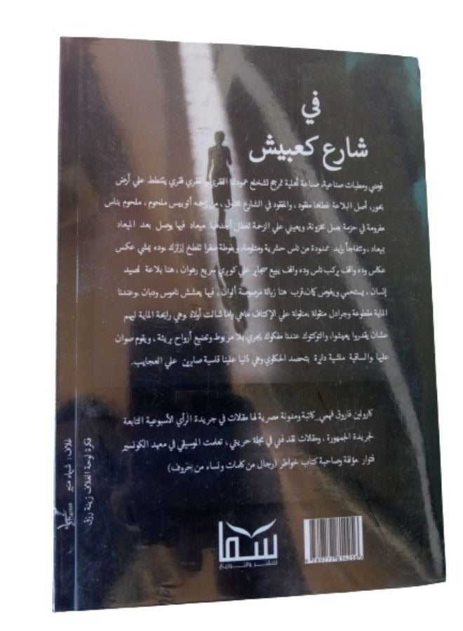 شارع كعبيش - Image 2