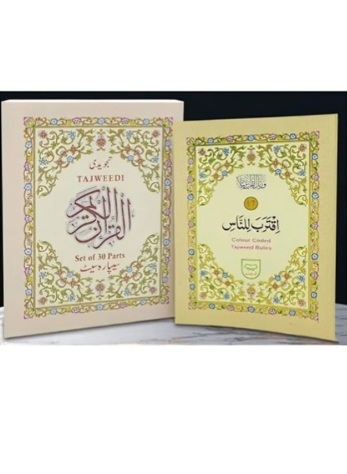 Tajweed Quran 30 Para Set Urdu Script Ref 247 - Image 1