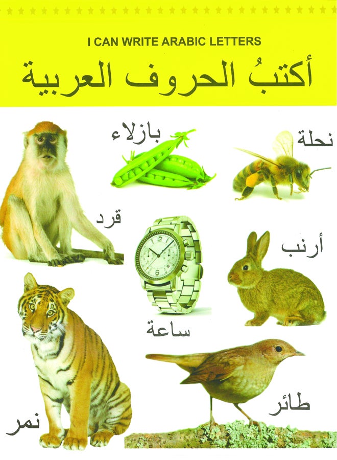 I Can Write Arabic Letter - Image 1