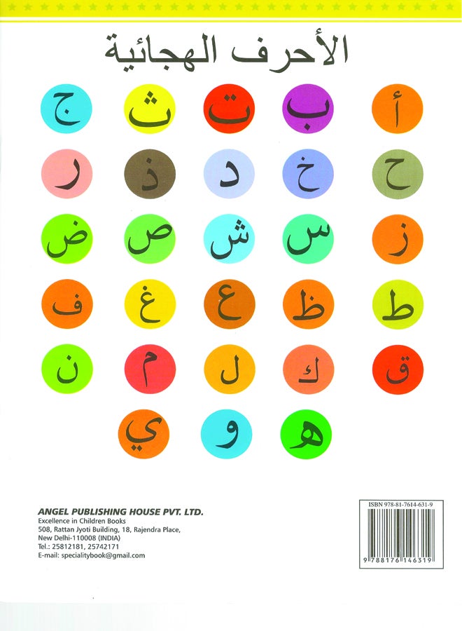 I Can Write Arabic Letter - Image 2