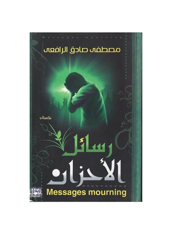 Sadly messages by Moustafa sadiq elrafey